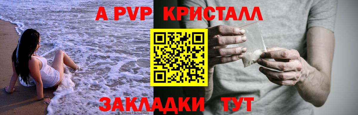 A PVP Crystall Михайловск