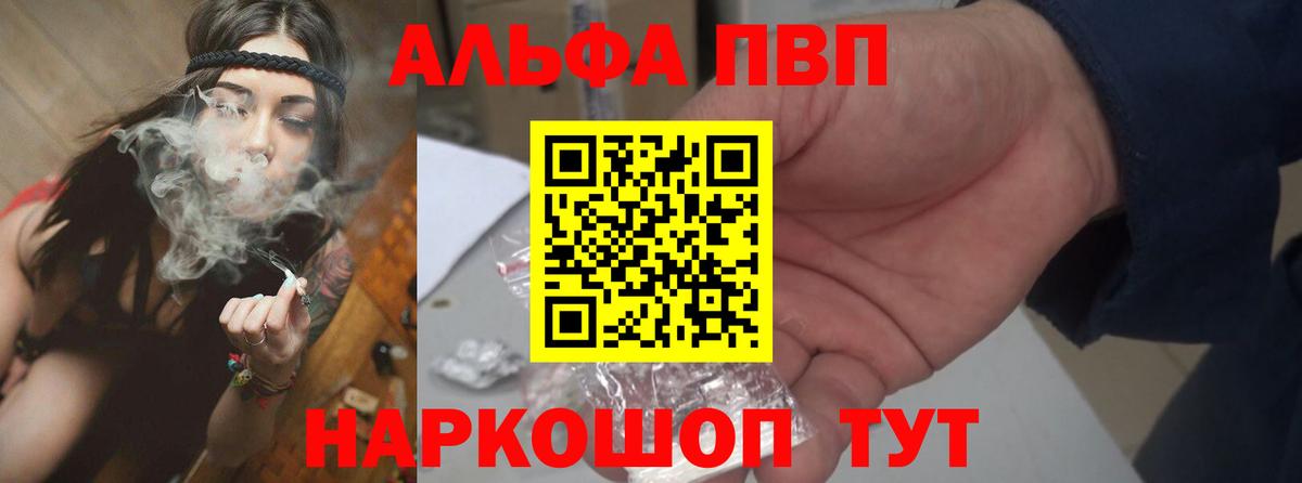 Alfa_PVP  APVP VHQ  Михайловск  А ПВП кристаллы  Вход с VPN  Alpha PVP Соль 