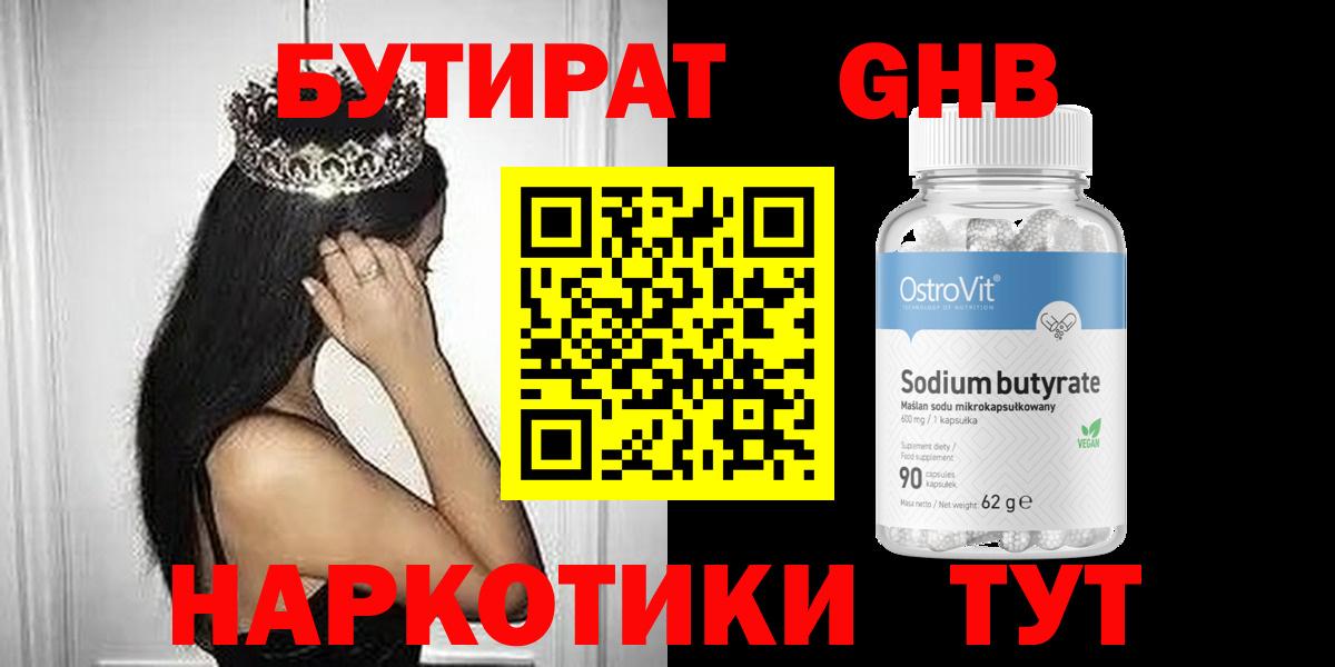 БУТИРАТ жидкий экстази Михайловск