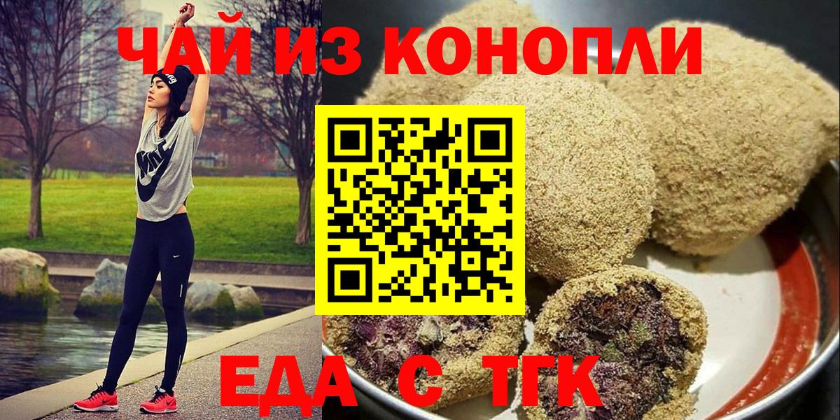 Еда ТГК марихуана Михайловск