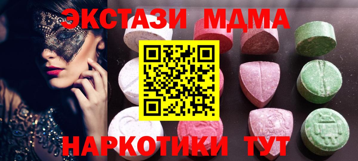 ЭКСТАЗИ MDMA Михайловск