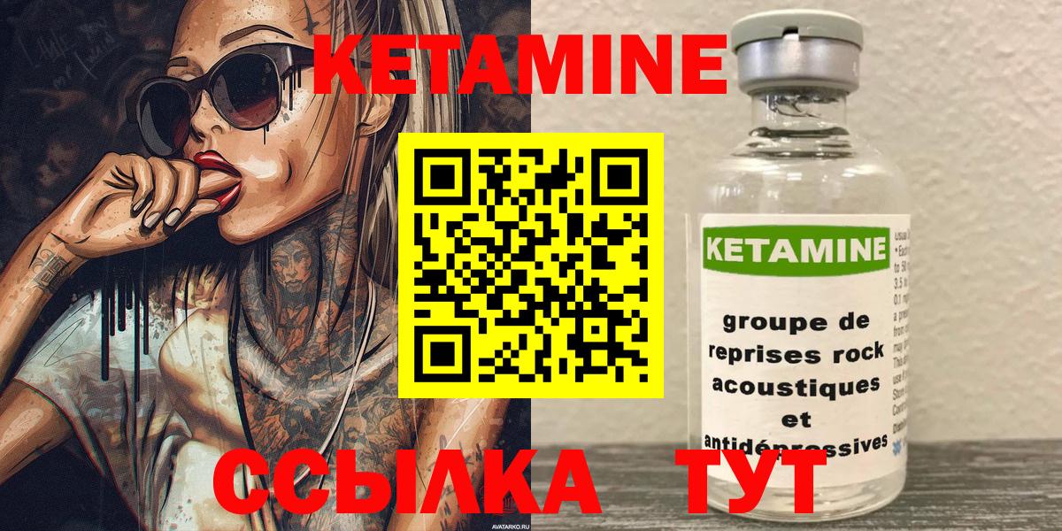 Михайловск  Кетамин ketamine  Кетамин VHQ  Вход с VPN 