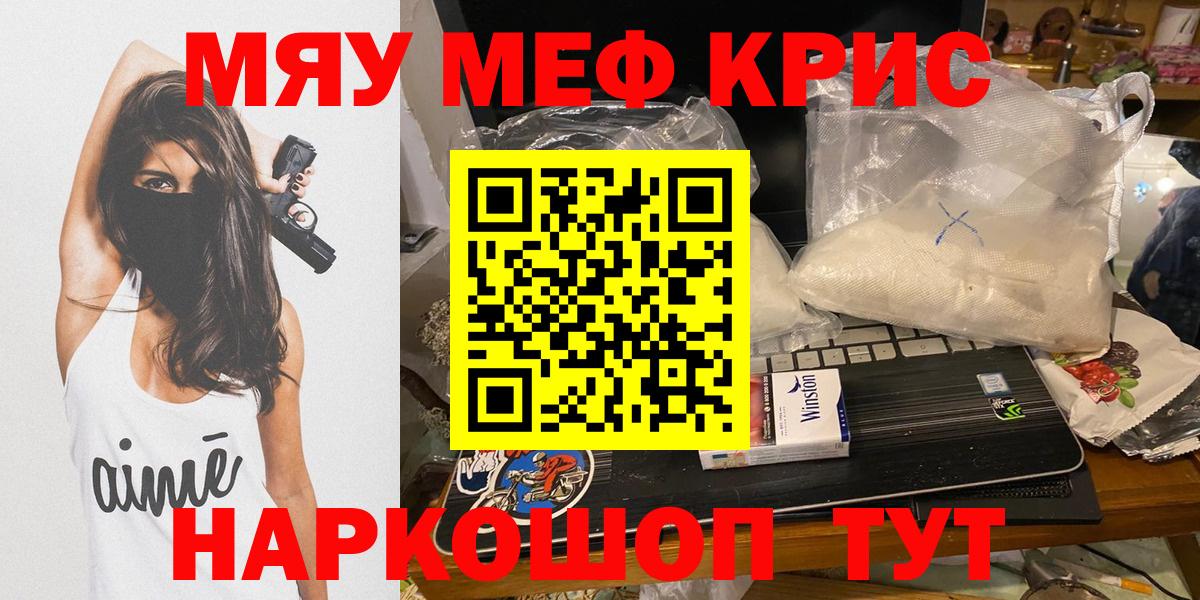 Меф мяу мяу мука Михайловск