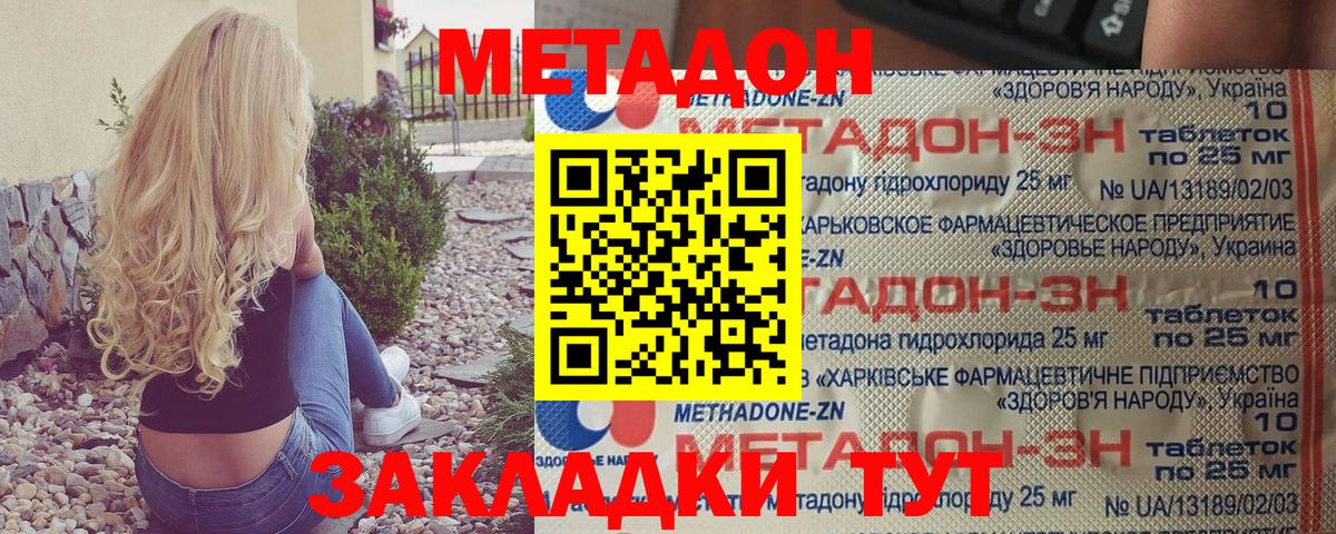 Метадон кристалл Михайловск